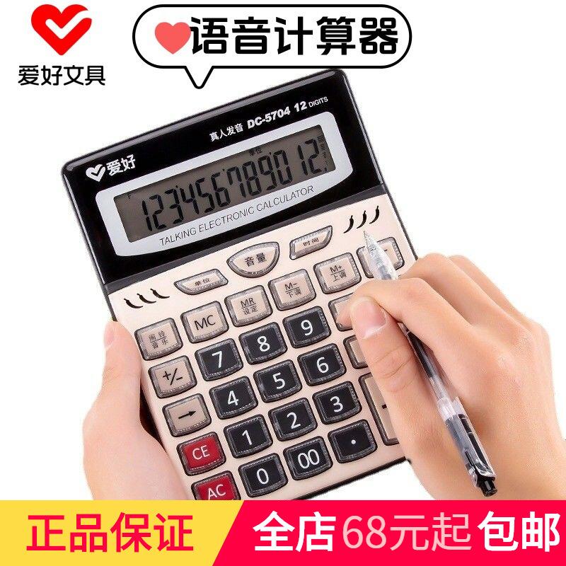 Hobby Voice Calculator Student Edition Large Character Computing Machine 12-Bit Multifunctional Office Financial Voice Calculator