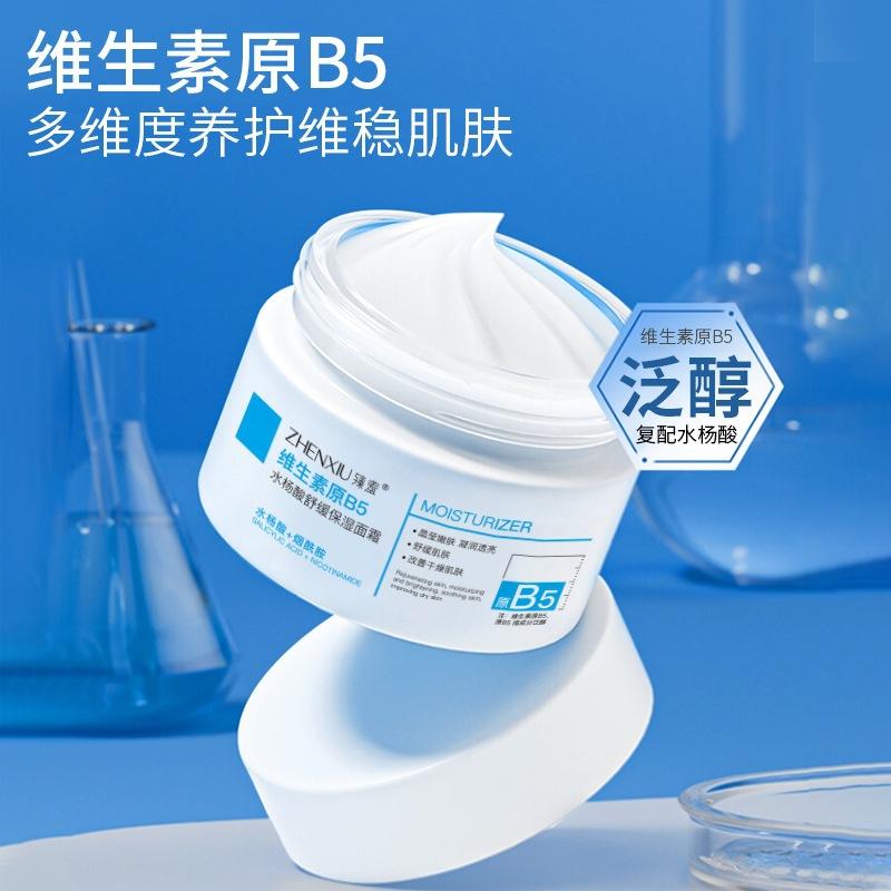 Zhenshi B5 Salicylic Acid Soothing Cream Hydrating, Moisturizing, and Soothing Facial Skin Essence Moisturizing Cream Wholesale