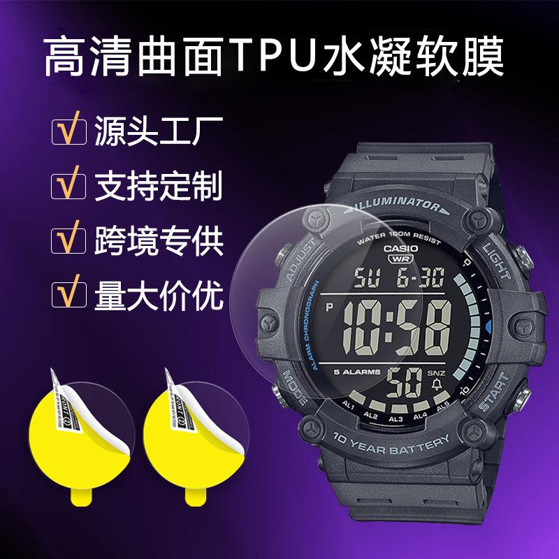 Suitable for Casio AE1500WH watch protective film anti-scratch full screen HD anti-scratch film TPU hydraulic film