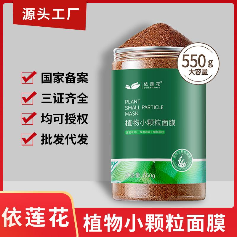 Wholesale Seaweed Mask for Beauty Salons, Small Particles, Hydrating, Moisturizing, Cleansing, No-Rinse, Sleep Bath Mud, Authentic Product