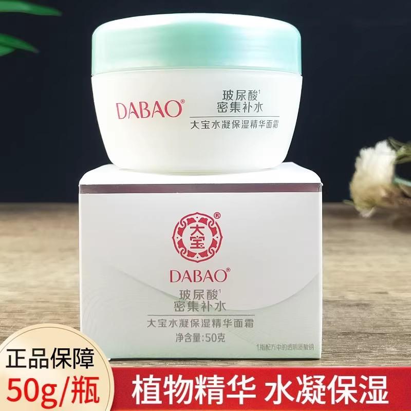Dabao Water Gel Moisturizing Essence Cream 50g Hydrating and Refreshing Skin Care Facial Hyaluronic Acid Moisturizing Cream for Men and Women