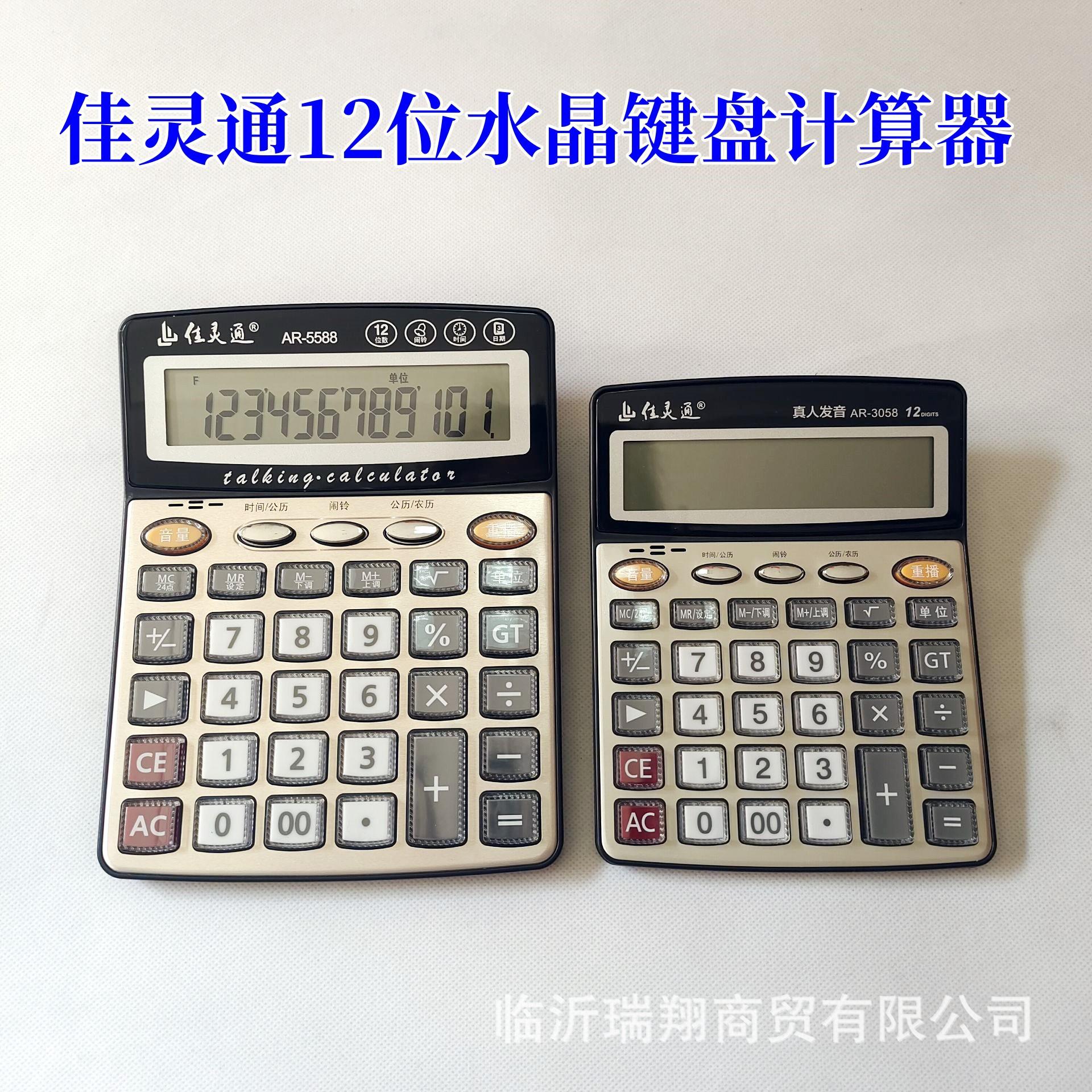 Jialingtong calculator accounting finance office student desktop computer large voice broadcast Crystal keyboard
