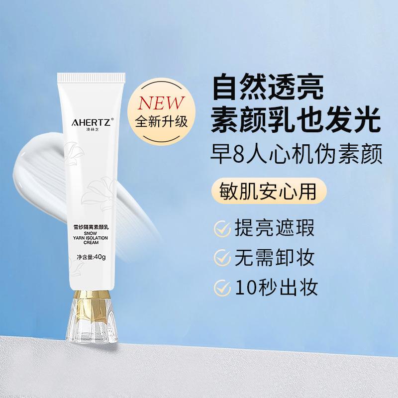 Aohezhi pre-moisturizing cream to isolate blue light radiation to block pores and moisturize and brighten without makeup cream