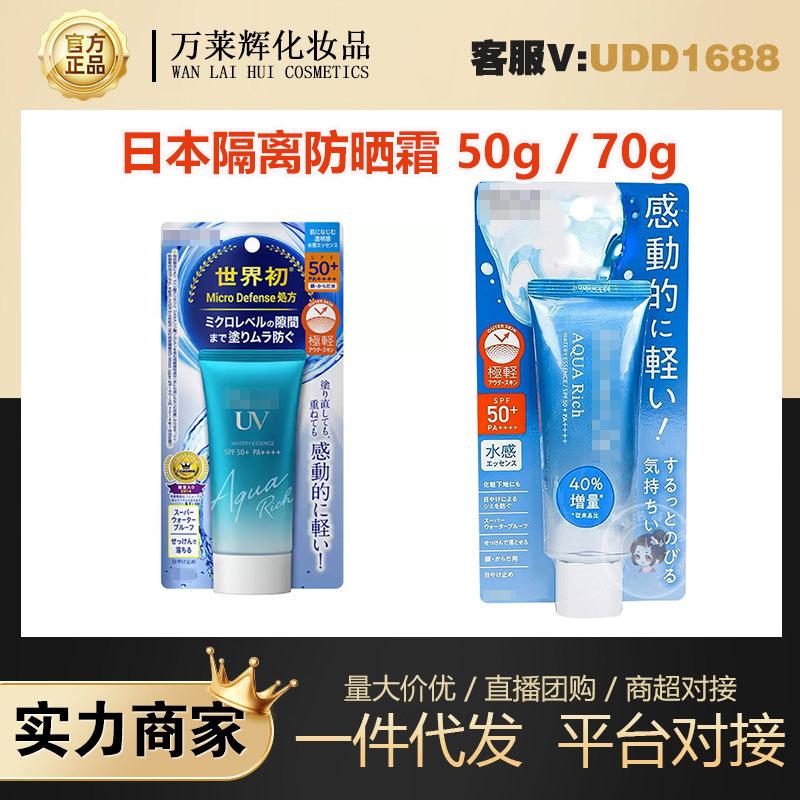 Japanese isolation sunscreen moisturizing sunscreen lotion waterproof SPF50++++ refreshing non-greasy UV protection 50ml