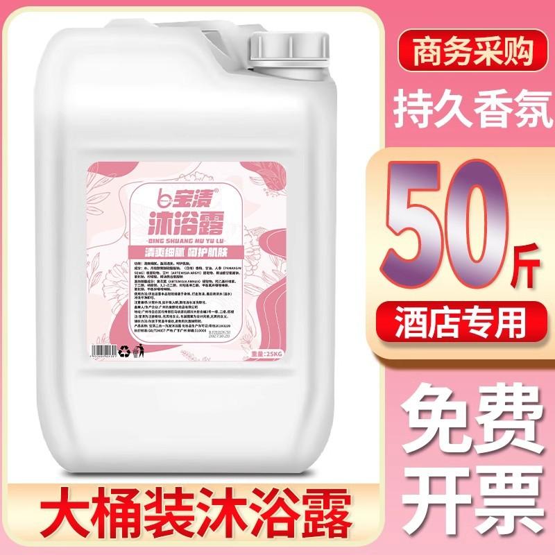 25.00kg Bucket Shampoo Body Soap 2-in -1 Barber Shop Hotel Hotel Household Bulk Shampoo Supplement