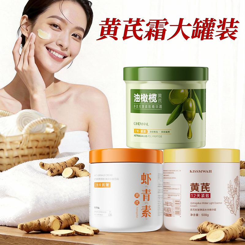Sentinel Astragalus Cream 500g Hydrating and Moisturizing Facial Anti-Wrinkle Cream Moisturizing Essence Cream Skin Care Product Manufacturer