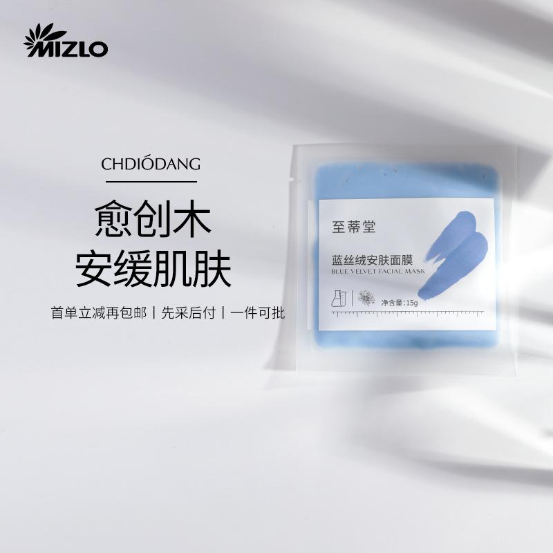 Zhiditang Blue Velvet Soothing Smear Mask with Cooling Sensation for Women, Guaiac Wood Moisturizing Mask Wholesale