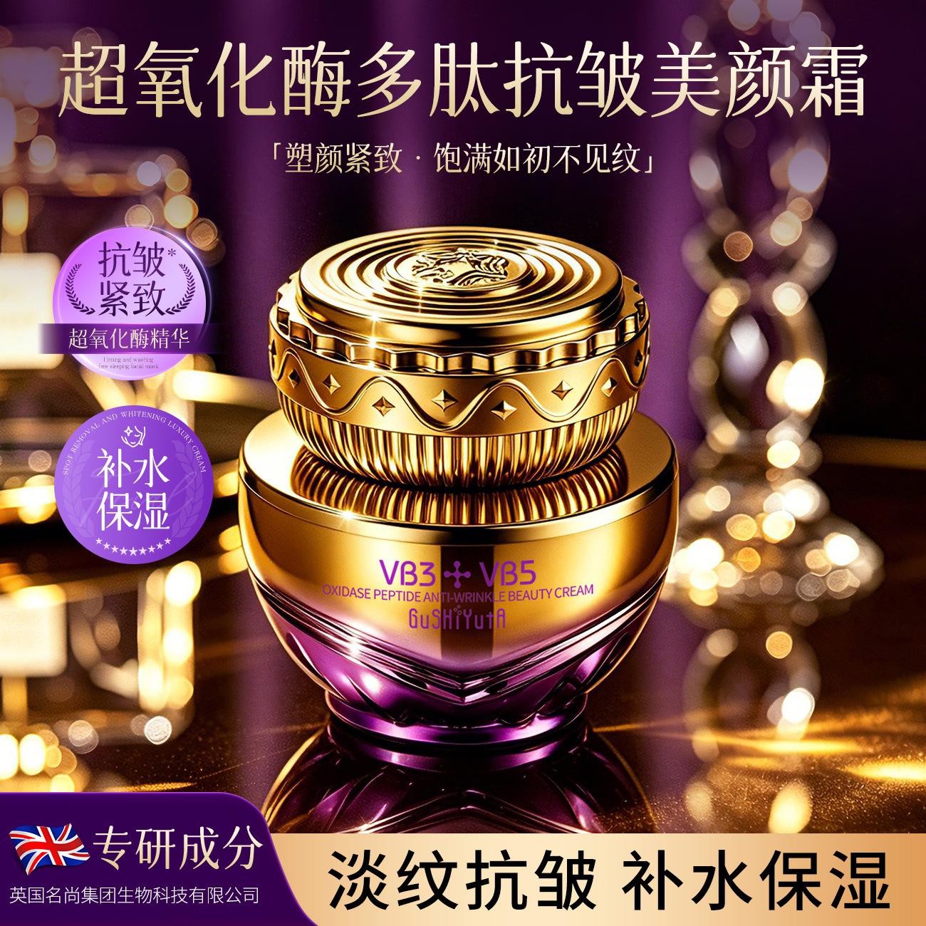 Story and Her Superoxidase Polypeptide Anti-Wrinkle Beauty Cream Smooth Facial Skin Care Cream 50g
