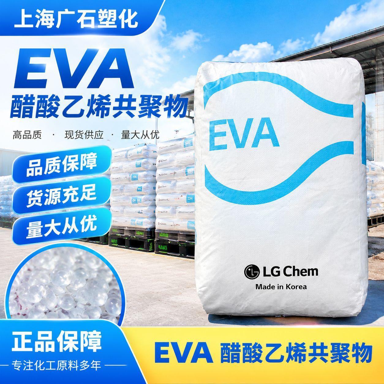 Eva Korea Lg Chem Ea28025 Toughened Hot Melt Adhesive Coating High Transparency Toughened Adhesive with High Finger Fusion Content