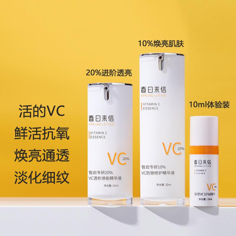 Spring Letter 10% VC Essence 20% Prototype Vitamin C Essence Trisomy Double Warehouse Throw Essence 2.0 Upgrade