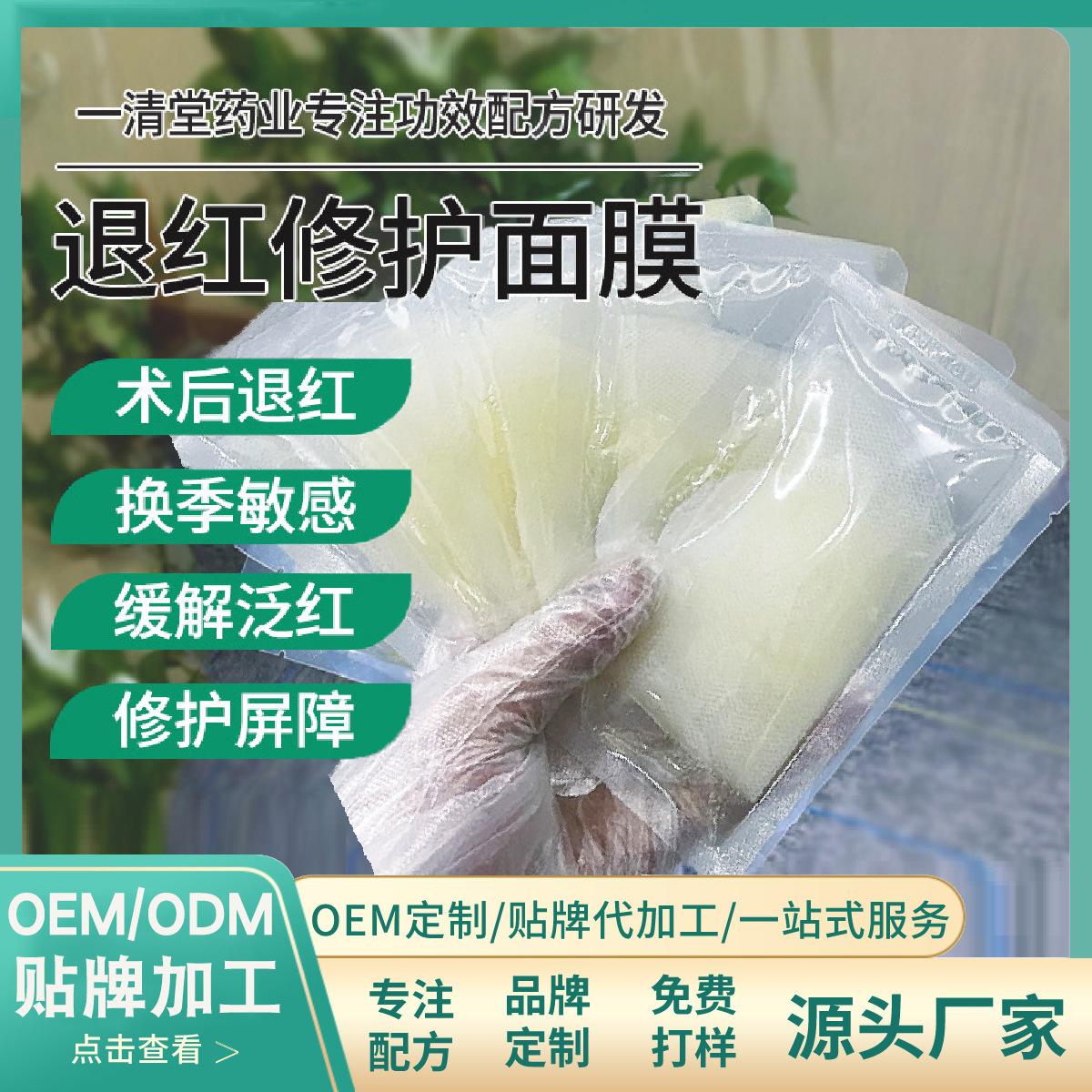 First aid repair mask red back desensitization polypeptide Collagen Water Light freeze-dried mask hydrating moisturizing repair mask processing