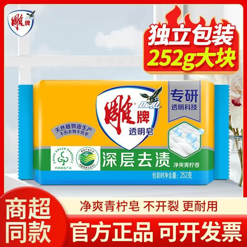 Diaopai Soap 252g Lemon Scent Laundry Soap Easy to Rinse Stain Removal Soap Wholesale Free Shipping Lime Laundry Soap Labor Protection and Welfare