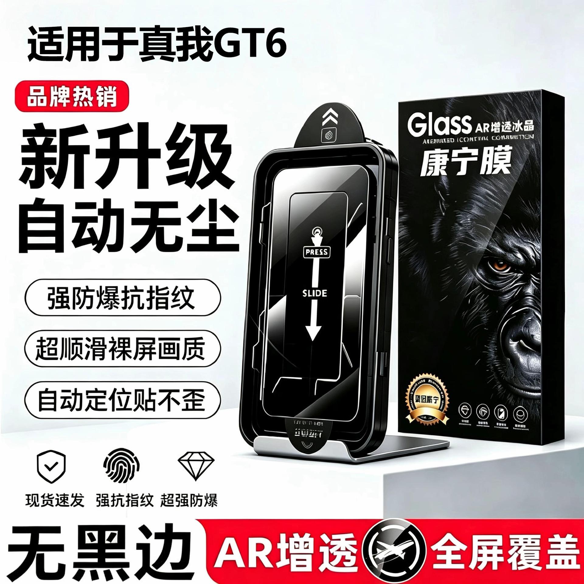 Suitable for Realme Gt6 Dust-Free Screen Protector, Full Screen Coverage, Anti-Fingerprint, Explosion-Proof, Drop-Proof, High-Definition, Quick Application Tempered Glass Film