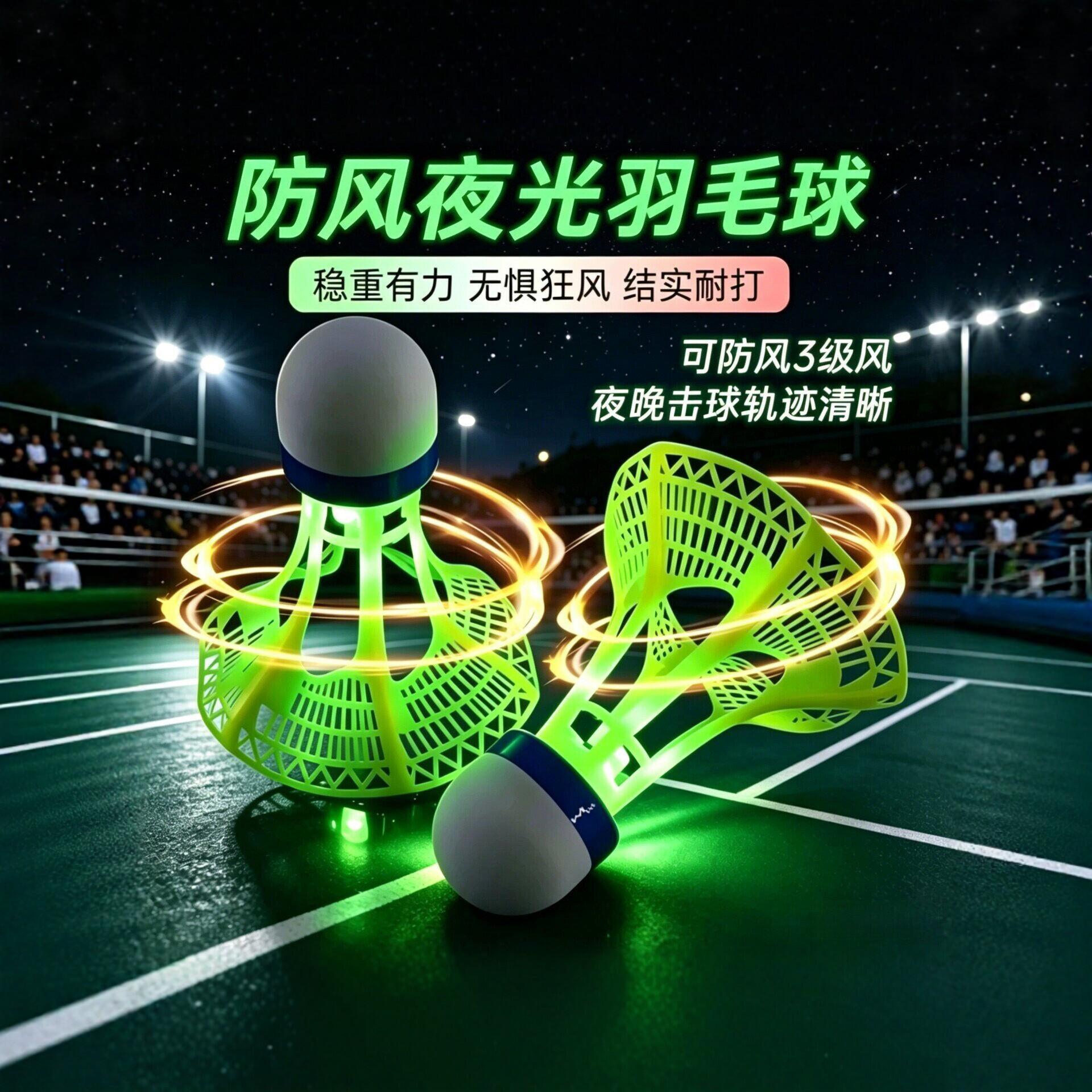 Luminous badminton ball for nighttime outdoor use, wind-resistant plastic ball, durable training ball, glow-in-the-dark badminton with high elasticity and strong wind resistance