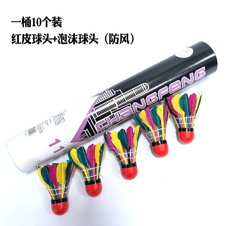 Long Wind Red Rubber Head Colorful Badminton Shuttlecock Windproof Amateur Training Entertainment Badminton Rubber Head Shuttlecock