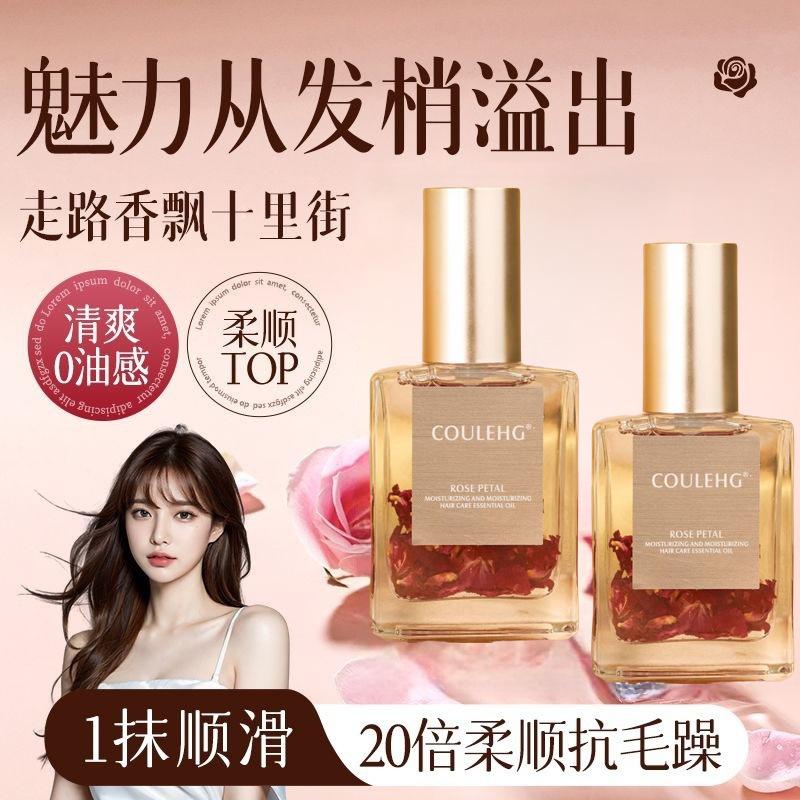 Rose petal moisturizing hair care oil, direct supply from the manufacturer, essence liquid for hair care, no-rinse hair oil for hair salons