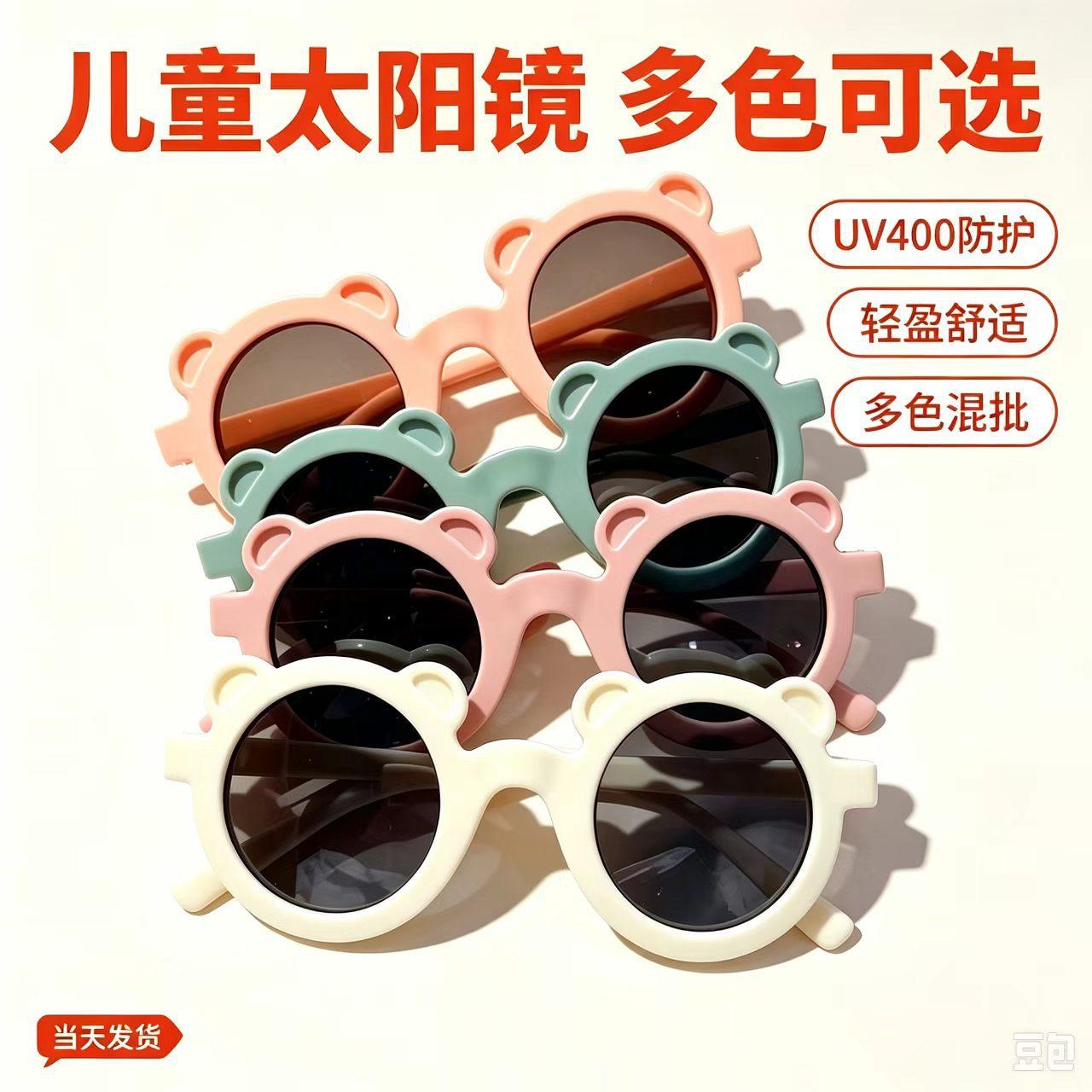 Little Bear sunglasses, children's sunglasses, cute and stylish for both boys and girls, perfect for photoshoots, offering sun protection, and designed to shield children's eyes without causing harm