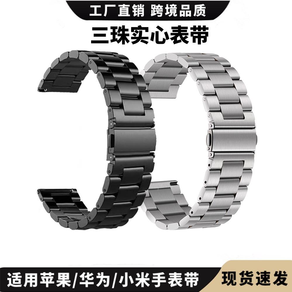 Suitable for Apple Watch with Three-Bead Stainless Steel Metal iWatch Strap Applewatch Samsung Huawei Gt56