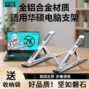 All-aluminum alloy laptop stand, suitable for ASUS, foldable, portable, and designed to elevate the laptop, improve ventilation, and provide support