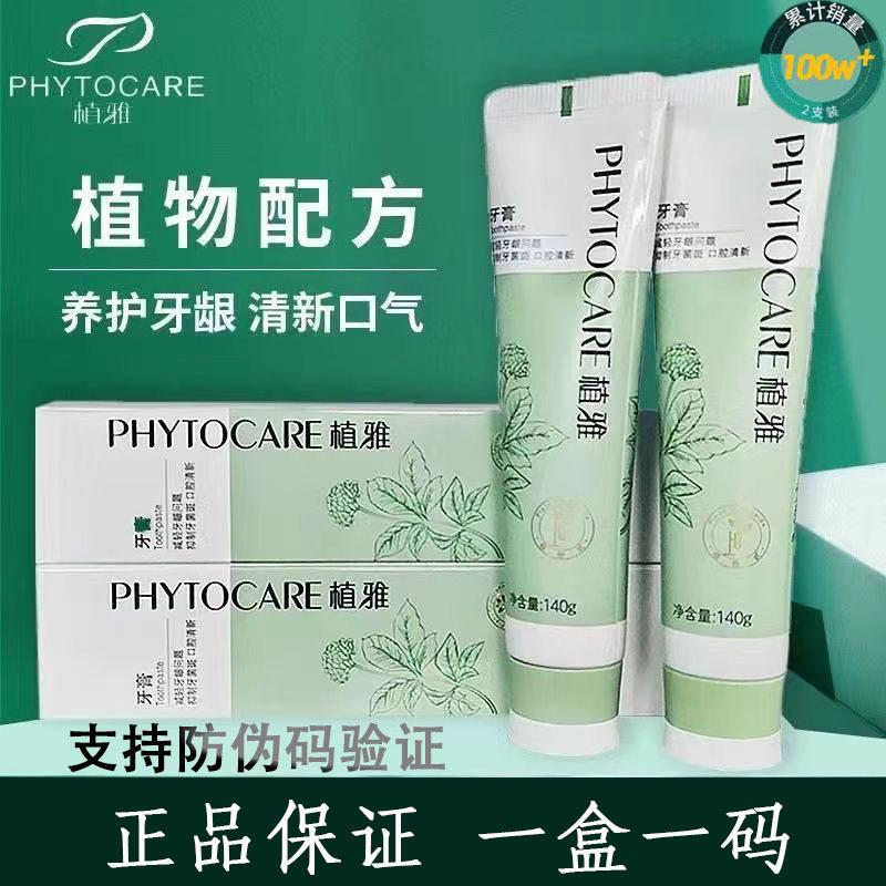 In Stock] New Model of Plantarum Toothpaste for Whitening, Deodorizing, Relieving Gum Bleeding, and Preventing Tooth Decay