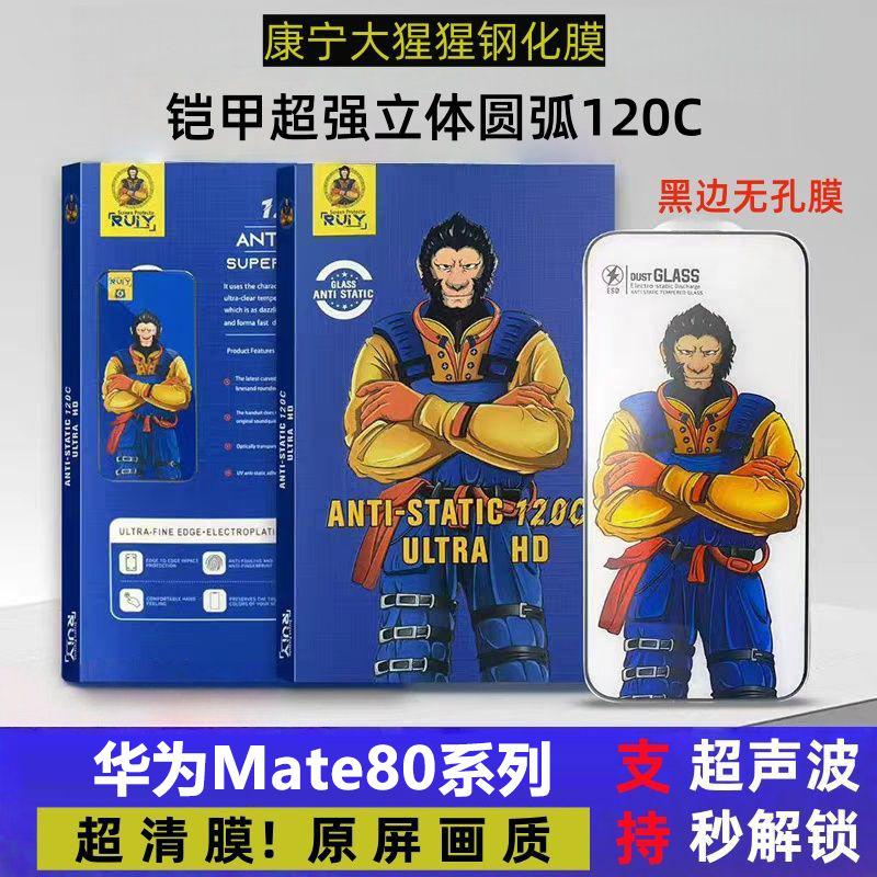 Suitable for Huawei Mate80 tempered film, Mate80Pro explosion-proof and drop-proof Promax anti-fingerprint 80RS phone film