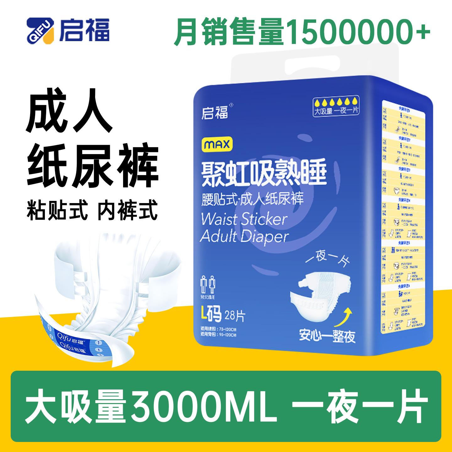 Qifu Juhsui Adult Diapers for the Elderly, High Absorbency, Thickened Adult Diapers, Special a