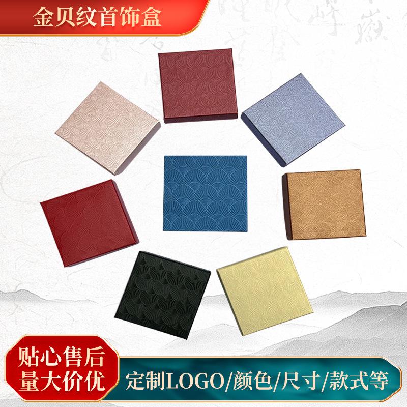Heaven and Earth Cover Jewelry Box High Hardness Paper Gold Shell Pattern Jewelry Box Ring Pendant Bracelet Jewelry Jewelry Packaging Box