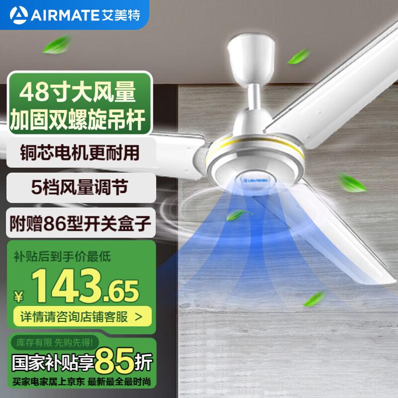 Airmate Ceiling Fan Factory Dormitory Roof Powerful Industrial Electric Fan 1.4m /1.2Mfz5615