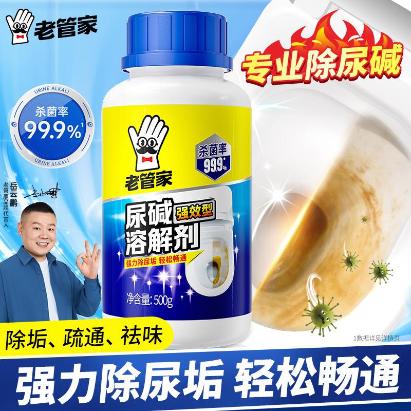Old housekeeper urine alkali dissolving agent strong melting urine scale removal yellow deodorant toilet toilet cleaner hot sale