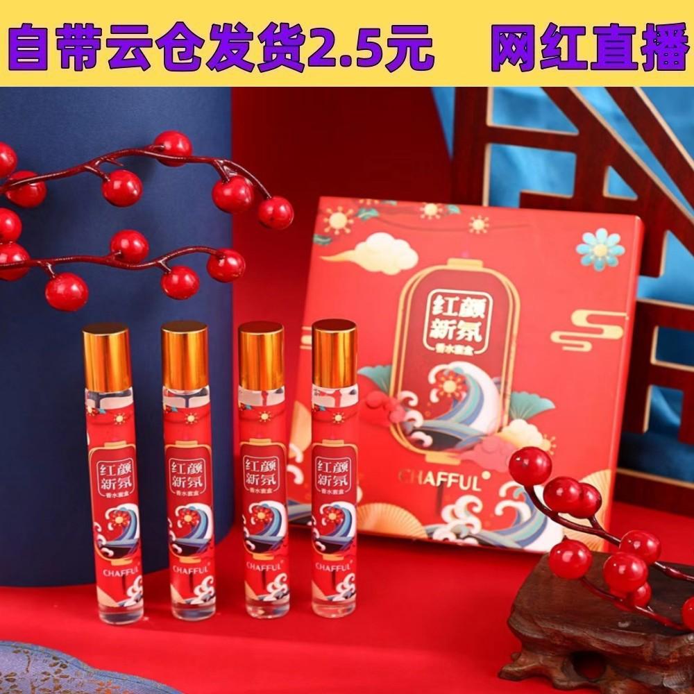 Fu Er beauty new fragrance perfume set box beads 4 Pack fragrance pocket ball perfume four-piece set factory delivery