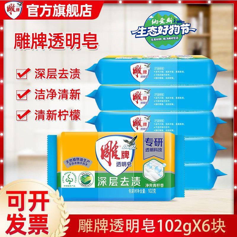 Carved brand transparent soap 102g laundry soap household affordable soap lime flavor labor protection gift wholesale