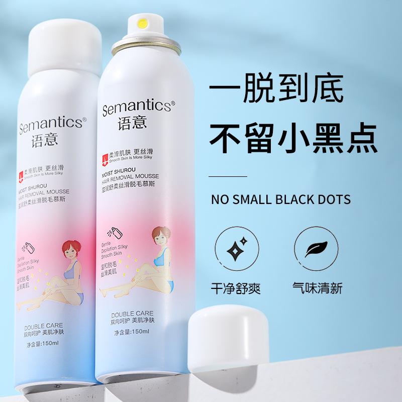 Household Hair Removal Spray Suppression Foam Whole Body Gentle Hair Removal Armpit Hair Removal Mousse Hair Removal Cream Cross-Border Wholesale
