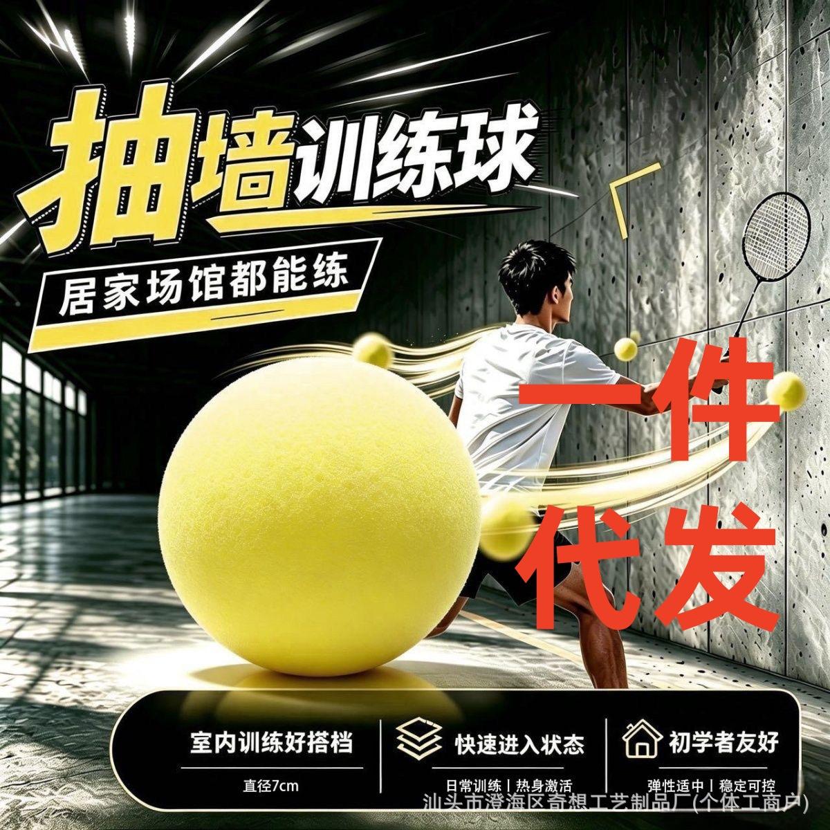 A Drop-Shipping Product: a High-Density Foam Ball for Badminton Training, a Wall Training Tool for Doubles, Designed for Hitting the Wall and Bouncing Back