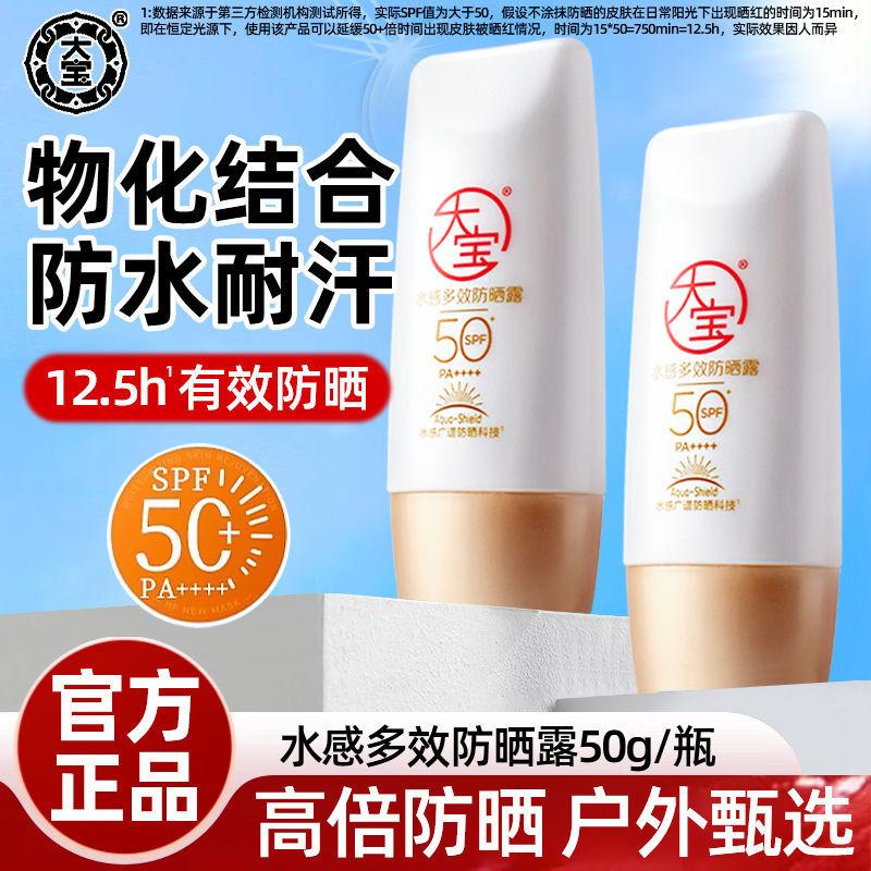 Watery Multi-Effect Sunscreen Lotion 50g Watery Refreshing Non-Sticky Spf50 Pa++++ Sunscreen Isolation Lotion