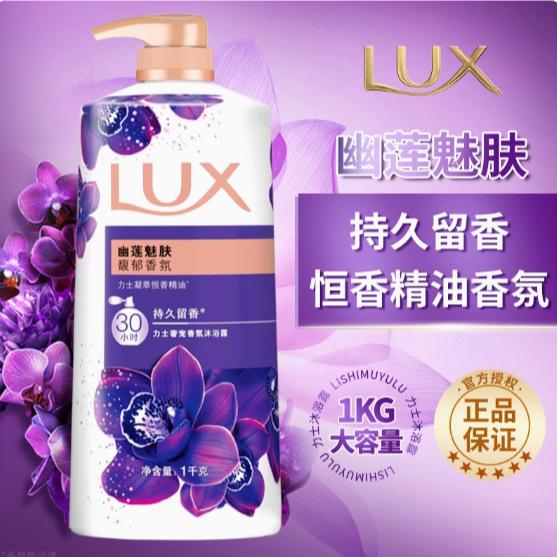 Lux Shower Gel with Long-Lasting Fragrance, Lotus Scent, Skin-Enhancing, Suitable for General Use, Genuine Product, Available for Dropshipping