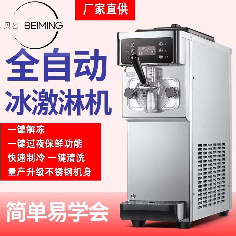 Beiye Commercial Ice Cream Machine Desktop Sundae Cone Milk Tea Dessert Shop Ice Cream Machine
