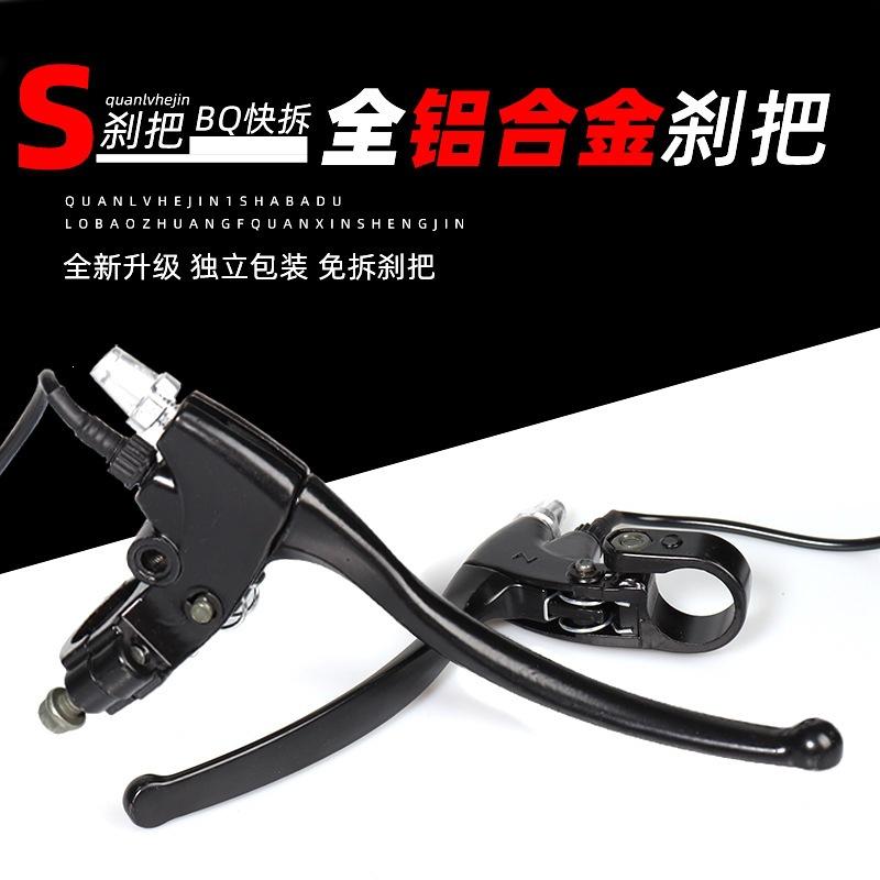 Wholesale electric vehicle brake handle accessories, thickened aluminum alloy modified motorcycle brake handle, tricycle brake handle