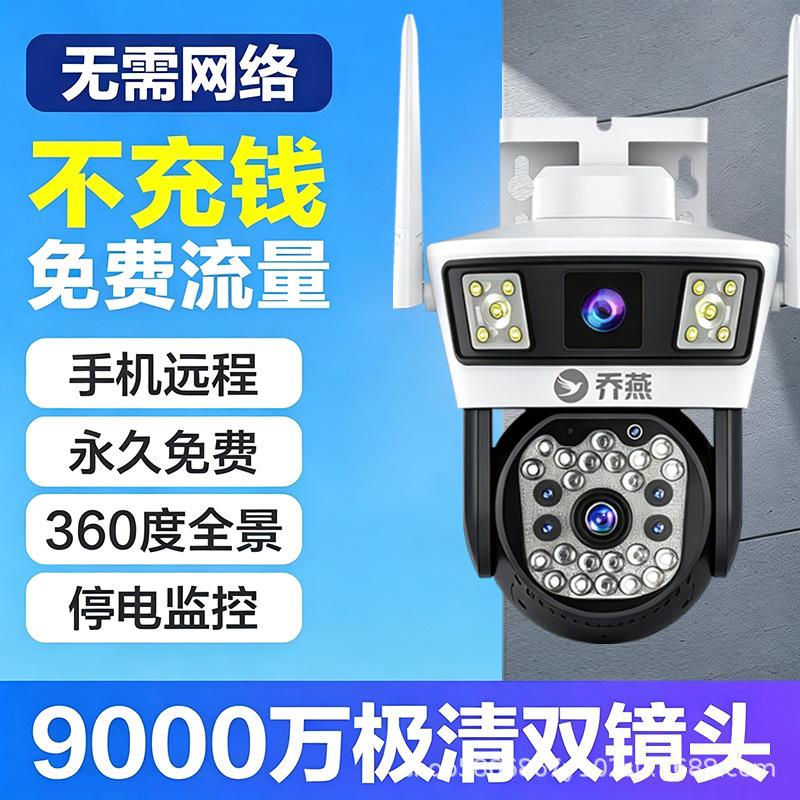Outdoor 4G waterproof surveillance camera manufacturer, home wireless WiFi indoor 360-degree remote high-definition anti-theft