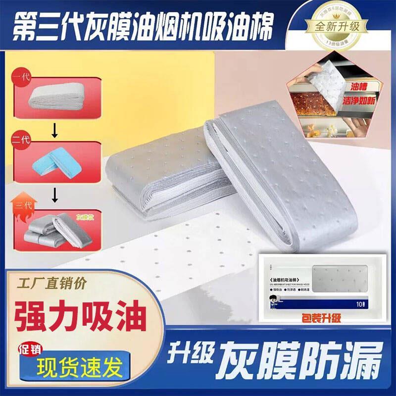 Third-Generation Gray Film Range Hood Thickened Oil-Absorbing Cotton Kitchen Paper Pad Oil Tray Oil-Absorbing Paper Silver Oil-Absorbing Cotton Manufacturer