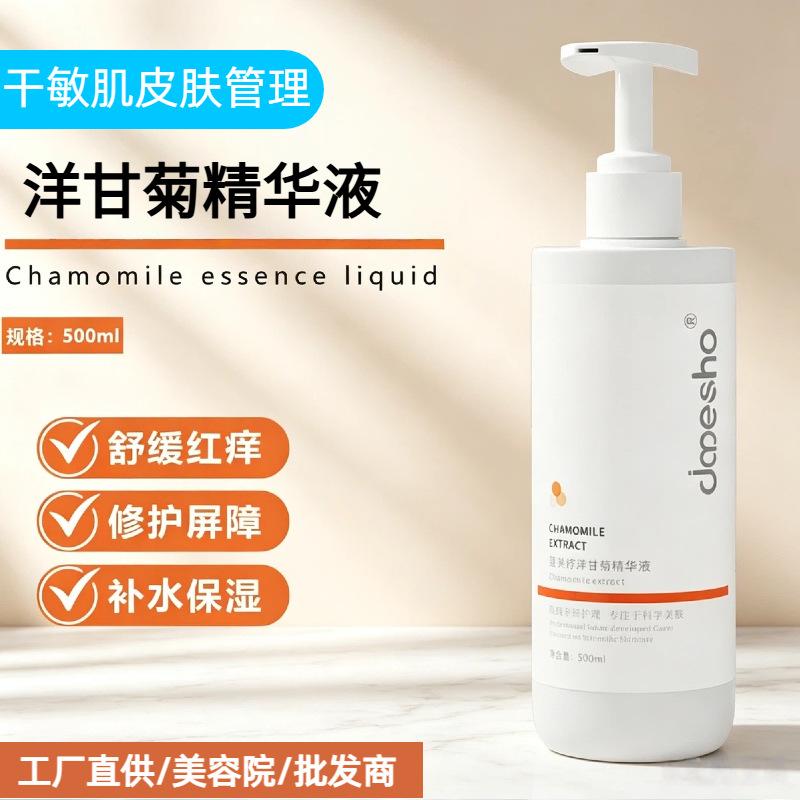 Beauty Salon Large Bottle of Essential Liquid, Chamomile Soothing, Repairing, Hydrating, and Nourishing Essence, Lotion, Eye Cream, Face Cream