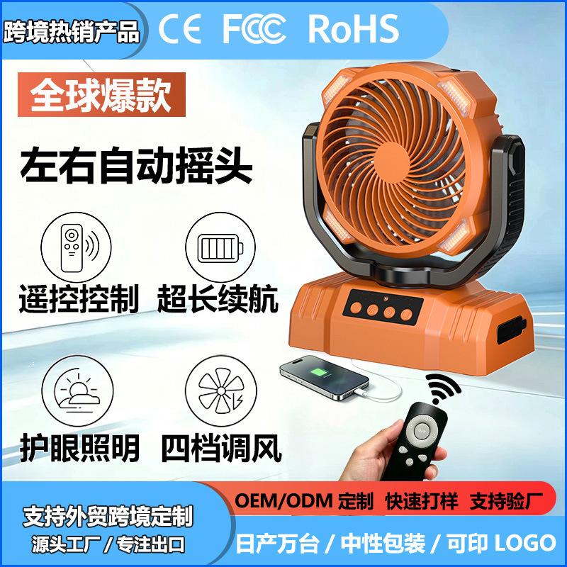 Directly Supplied from the Manufacturer, Large-Capacity Outdoor Camping Fan, Rechargeable Remote-Controlled Night Light, Tent Fan, Multi-Functional Hook Fan