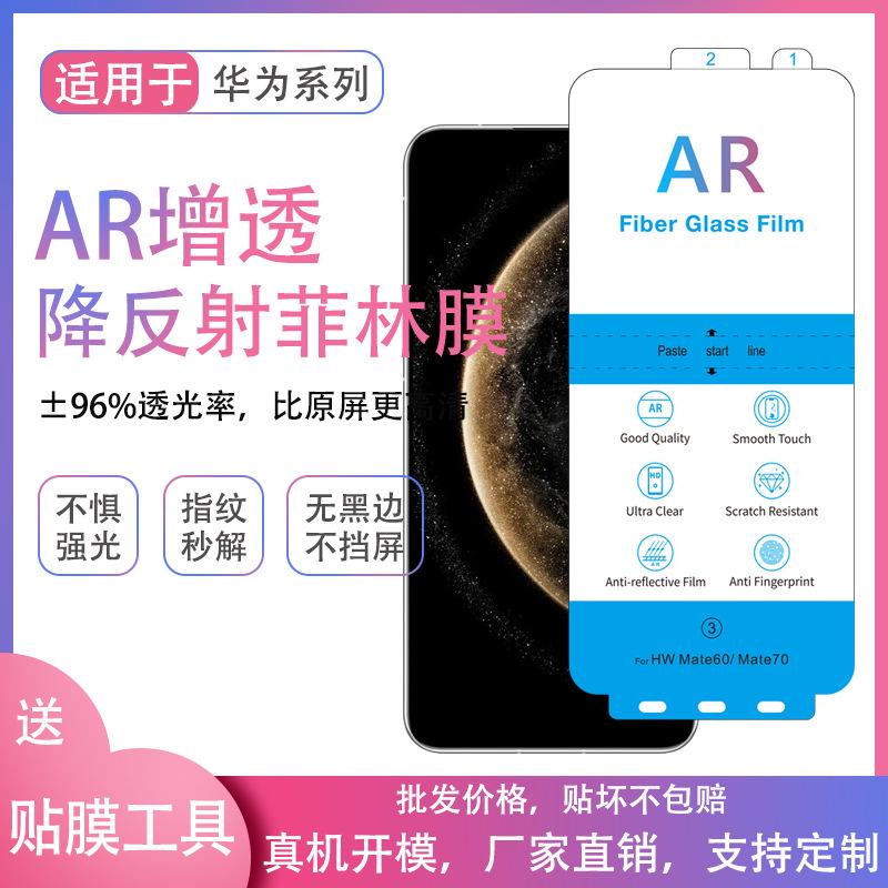 Suitable for Huawei Mate90Promaxar Anti-Reflective Film Pura80 Anti-Reflective Film That Unlocks X View Film Film in Seconds