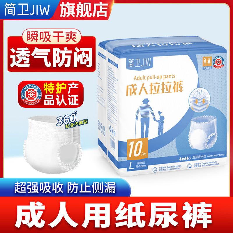 Jianwei Men's and Women's Adult Diapers for the Elderly, Disposable Women's and Men's Underwear-Style Pull-Up Pants