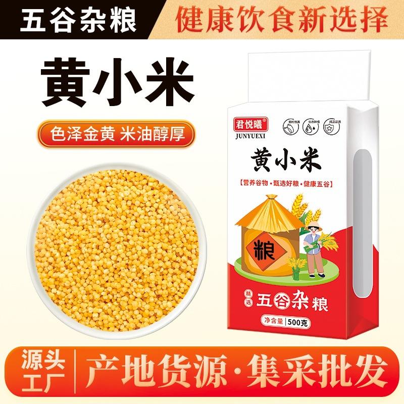 Yellow Millet 500g Vacuum-Packed Whole Grains Agricultural Products Shanxi New Rice Coarse Grains Wholesale Dropshipping Junyuxi