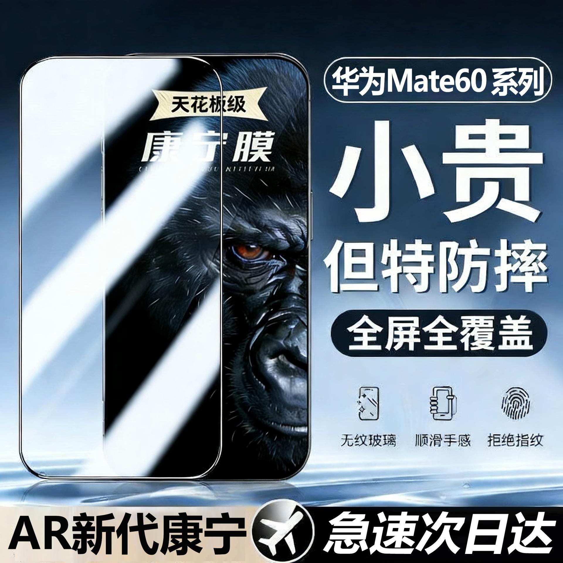 Suitable for Huawei Mate60 Corning Tempered Film Huawei Mate60 Anti-Fall and Anti-Explosion Full-Screen Mobile Phone Film Original