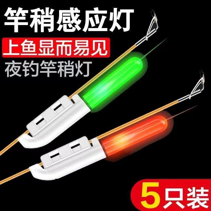 Bb Night Fishing Color-Changing Light Electronic Raft Rod Casting Rod Sea Rod Fluorescent Sensor Night Light Hand Rod Light Stick Alarm Device