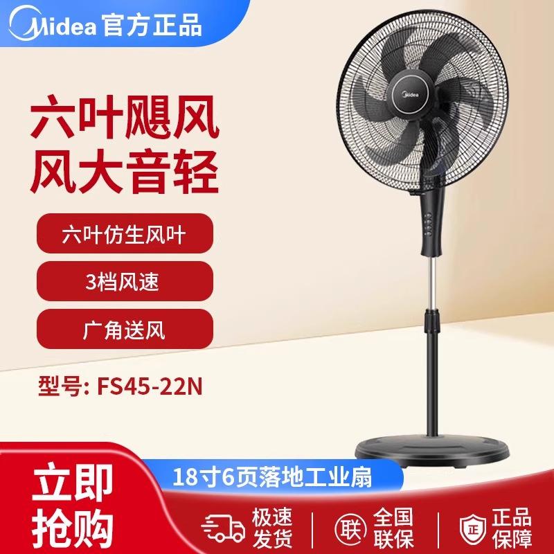 (a Variety of) Midea Electric Fan Household Floor Fan Industrial Vertical Shaking Head Large Wind Fan Fs45-22N