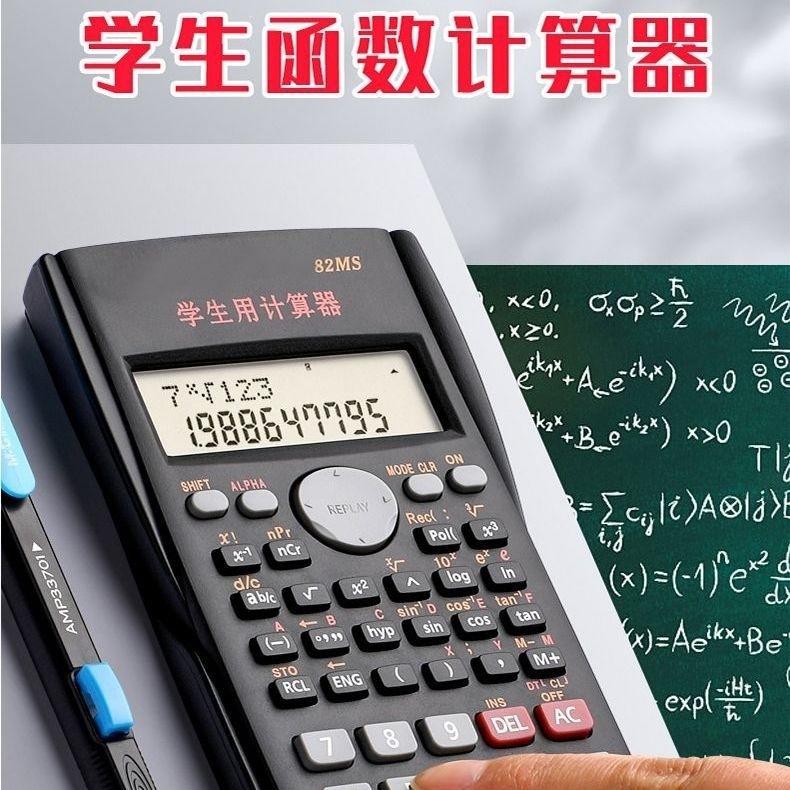 Scientific calculator for students, specifically for exams in mathematics and physics, with trigonometric functions, suitable for middle school, high school, and college students