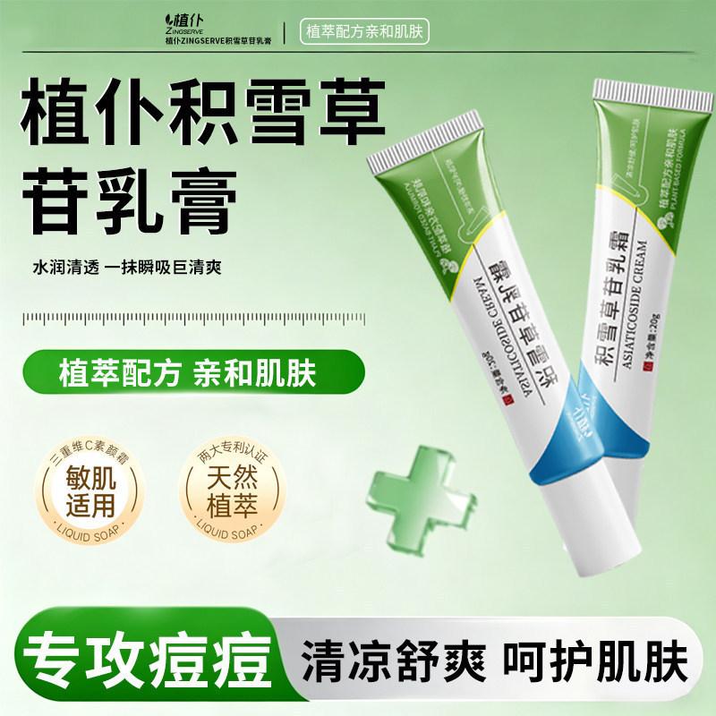 Zhipu Centella Asiatica Extract Cream for Acne Treatment and Repair, Moisturizing, Soothing, Nourishing, and Gentle on the Face