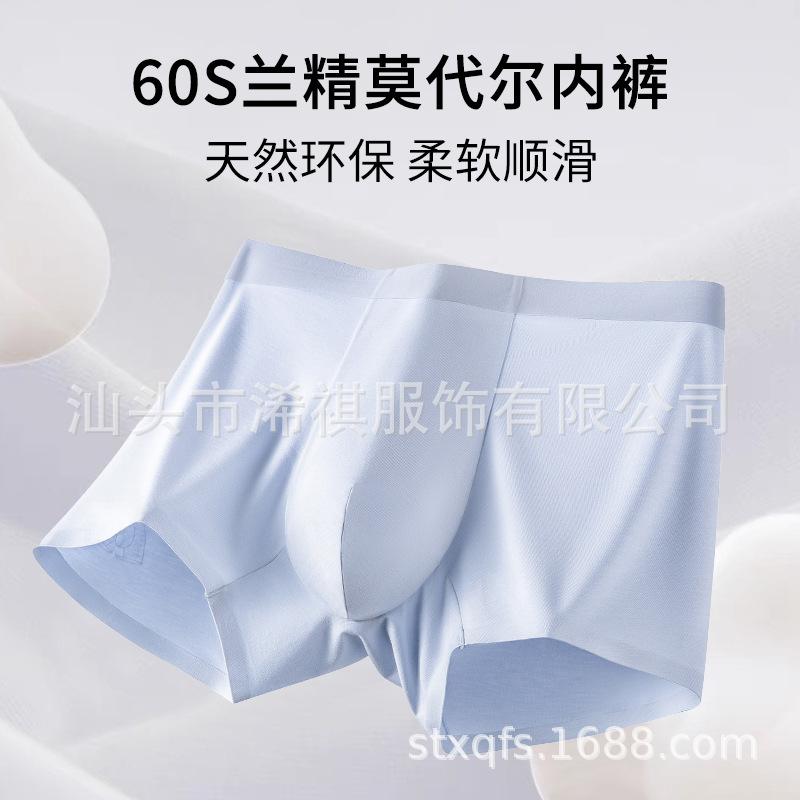 9001 Miao Qi Clothing 60 Lanjing Modal 7A Antimicrobial Men's Traceless Underwear Shantou Miao Qi Company